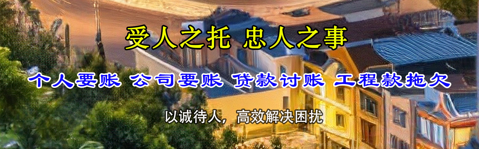平湖收债公司